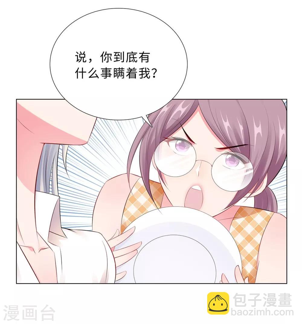 無敵雙寶 - 第43話 霸總的嘉獎 - 4