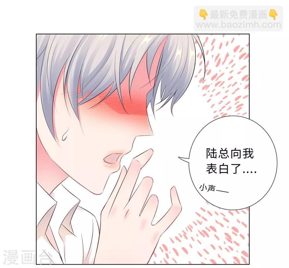 無敵雙寶 - 第43話 霸總的嘉獎 - 6