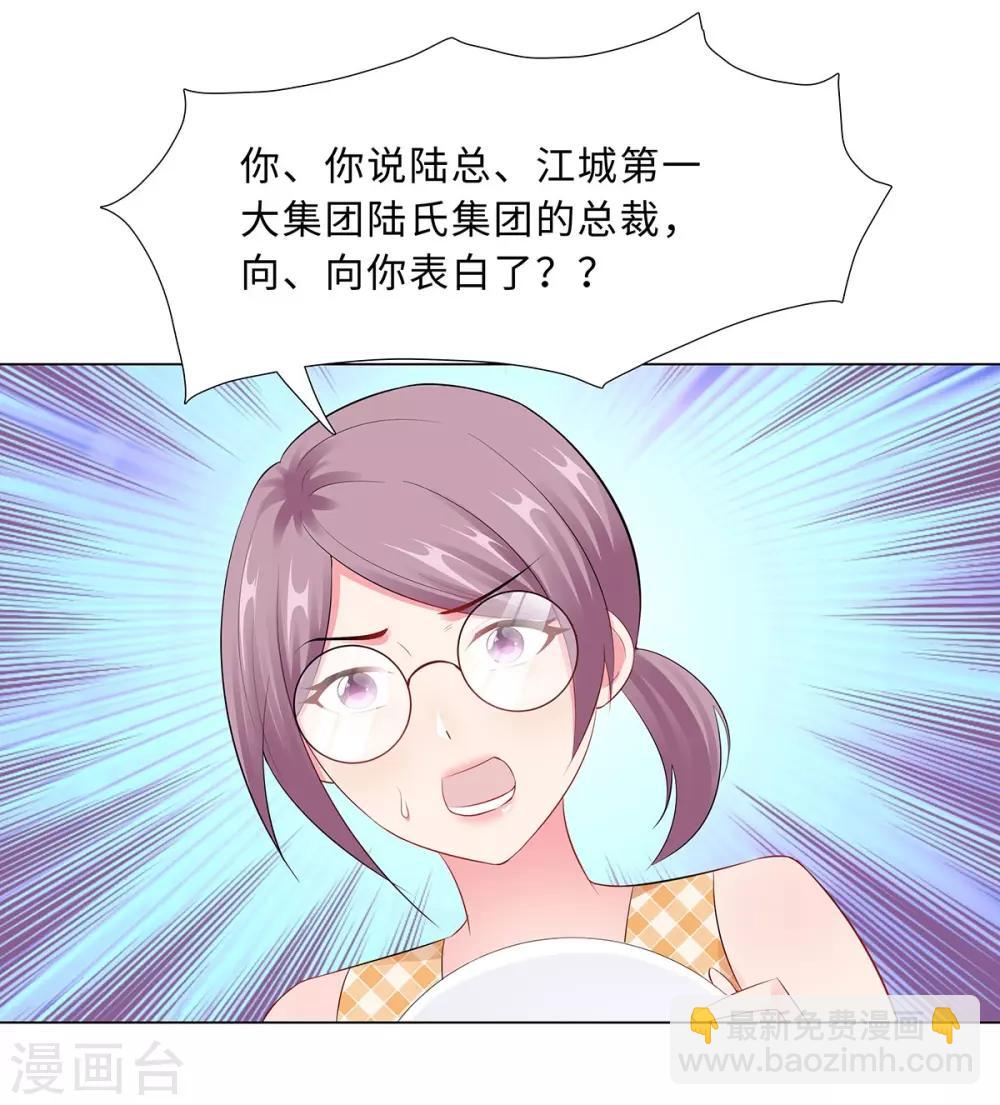 無敵雙寶 - 第43話 霸總的嘉獎 - 7