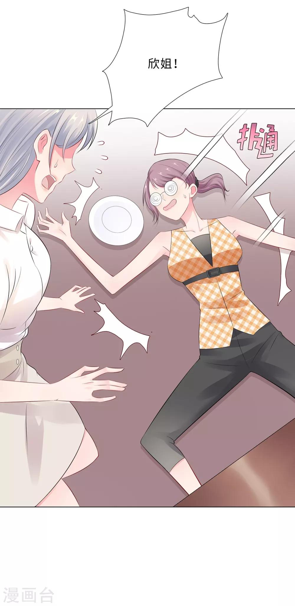 無敵雙寶 - 第43話 霸總的嘉獎 - 2