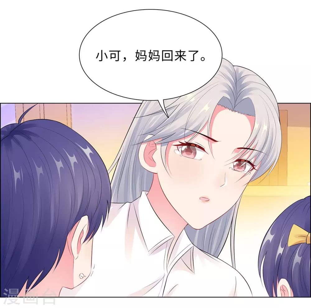 無敵雙寶 - 第43話 霸總的嘉獎 - 5