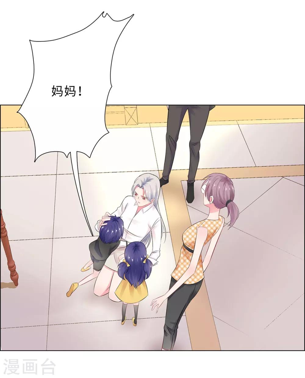 無敵雙寶 - 第43話 霸總的嘉獎 - 6