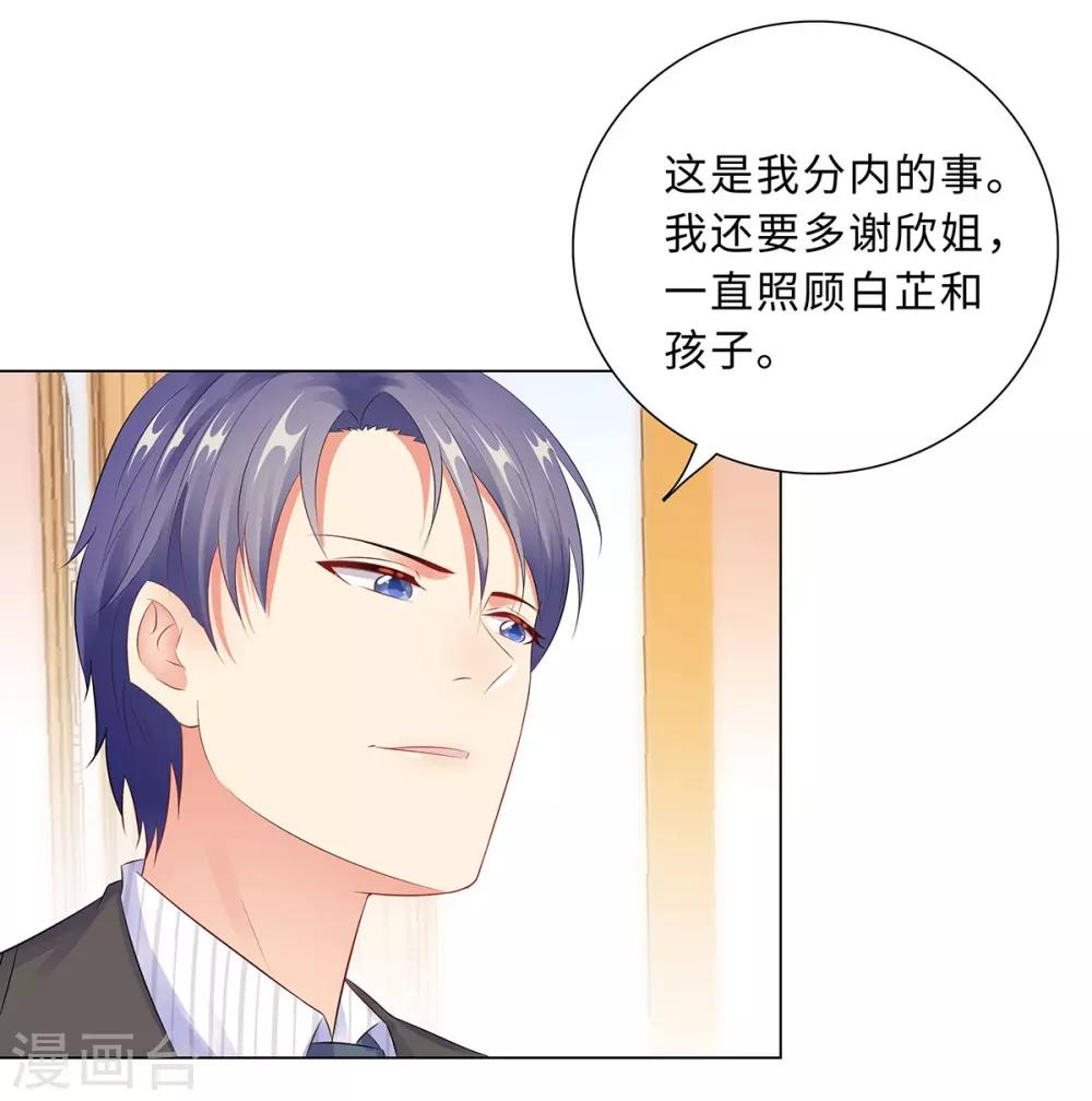 無敵雙寶 - 第43話 霸總的嘉獎 - 1