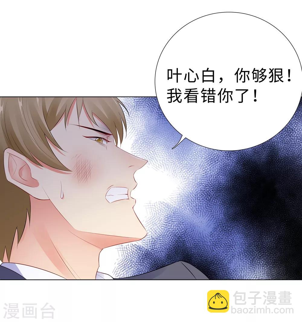 無敵雙寶 - 第45話 羞辱 - 6