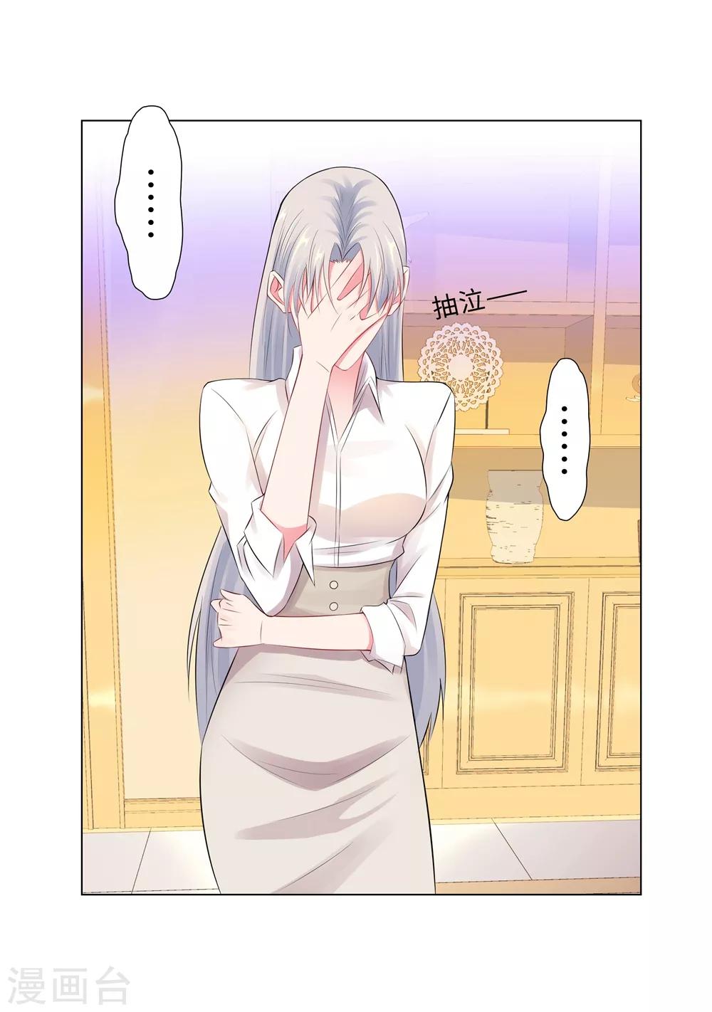 無敵雙寶 - 第45話 羞辱 - 2