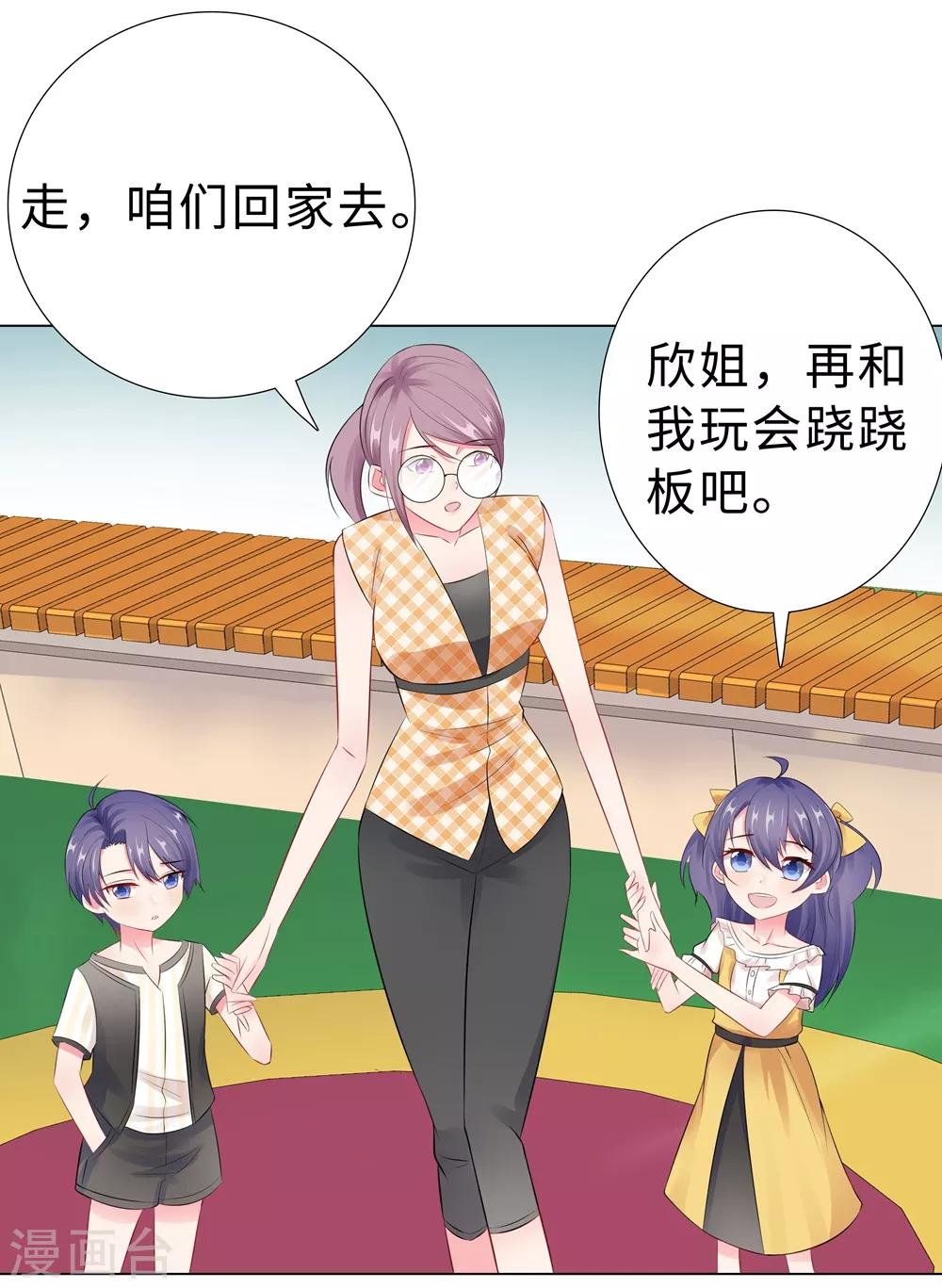 無敵雙寶 - 第45話 羞辱 - 6