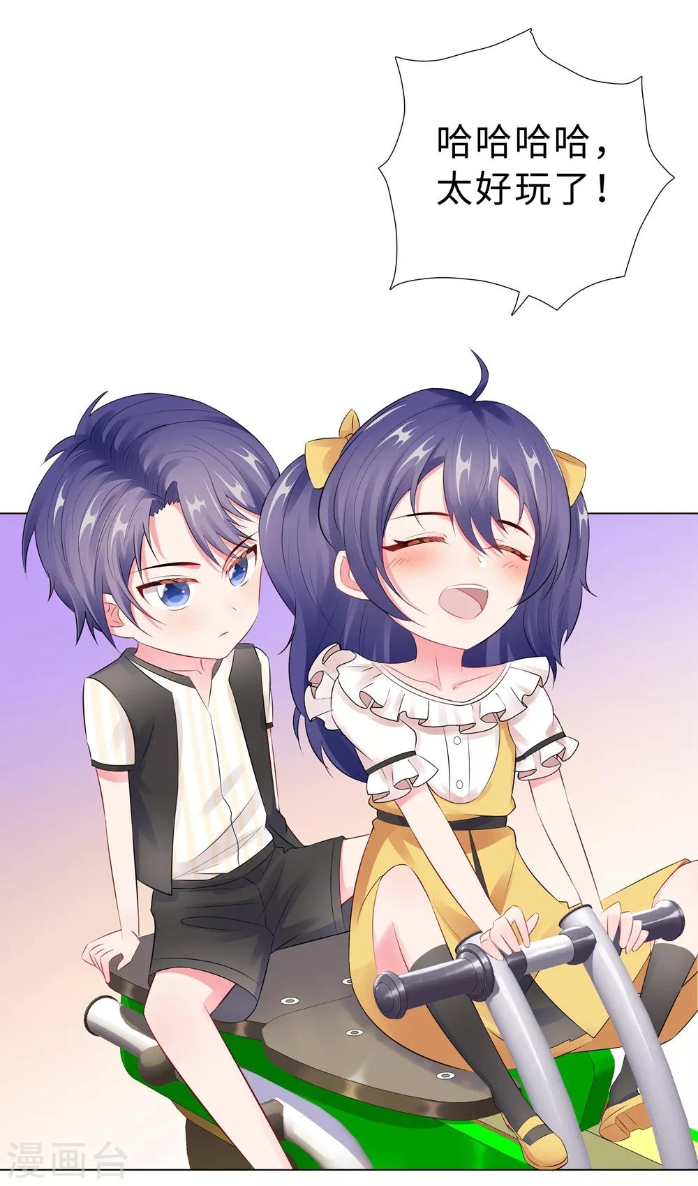 無敵雙寶 - 第45話 羞辱 - 2