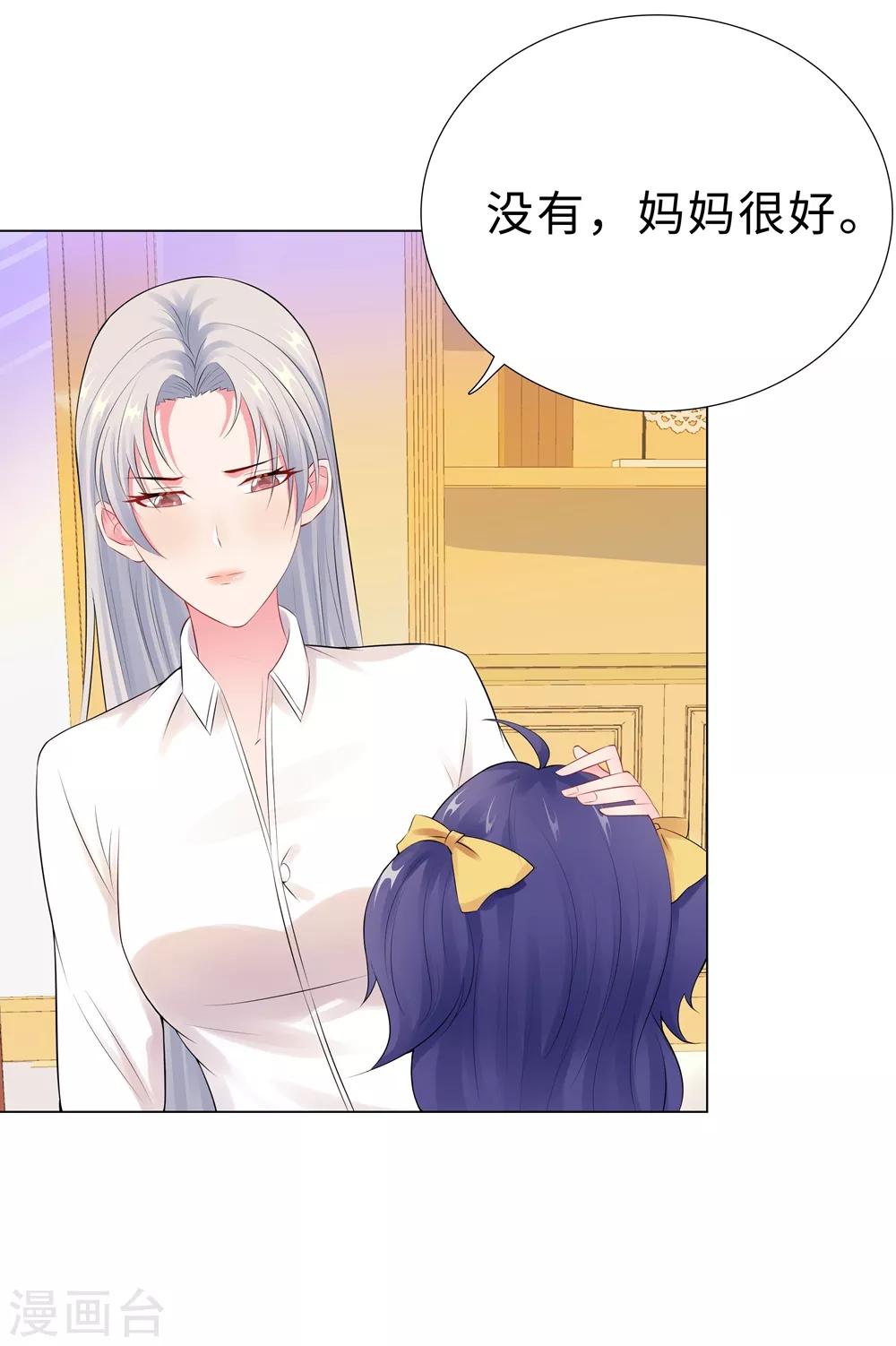 無敵雙寶 - 第45話 羞辱 - 3