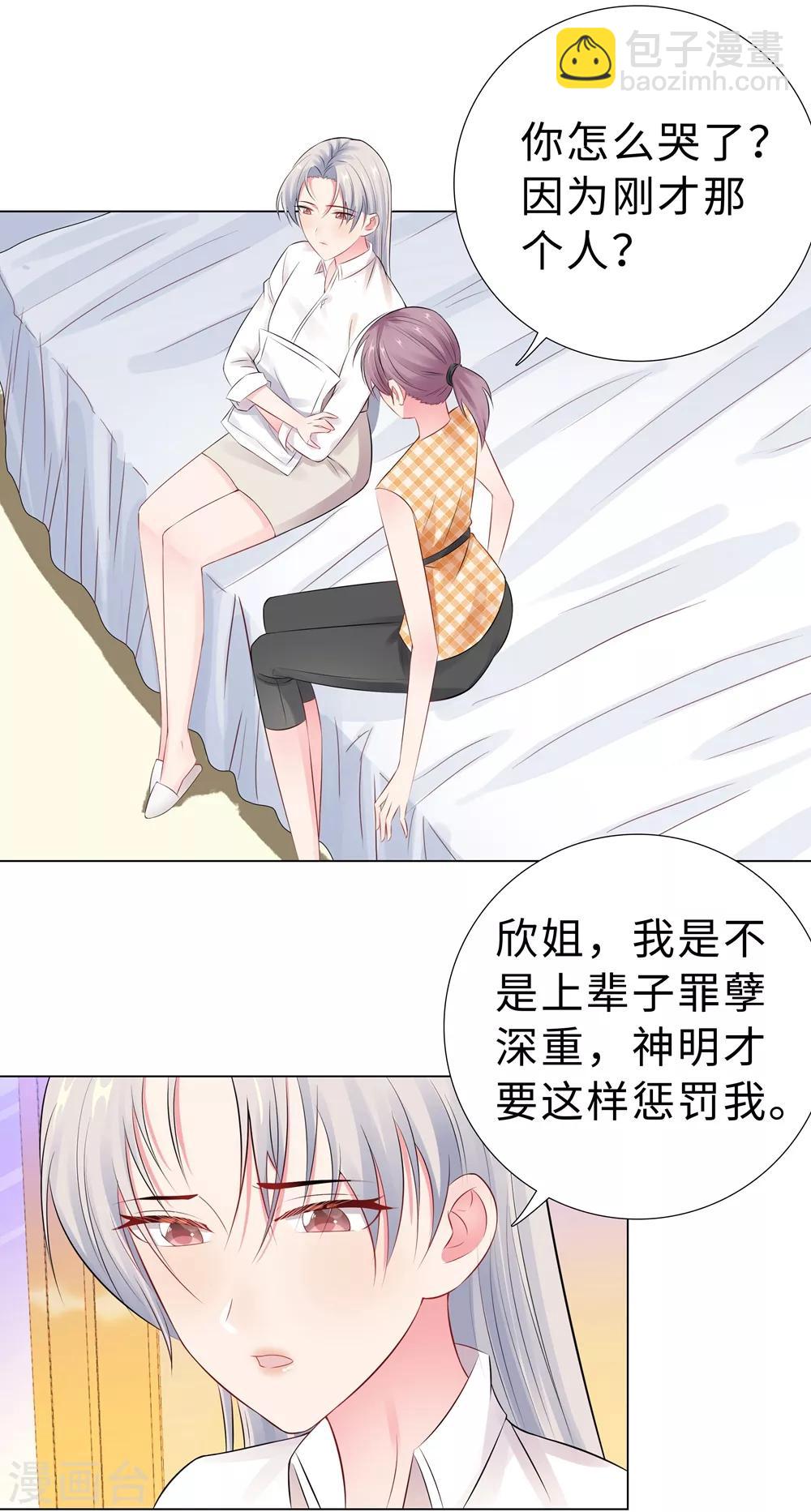 無敵雙寶 - 第45話 羞辱 - 1