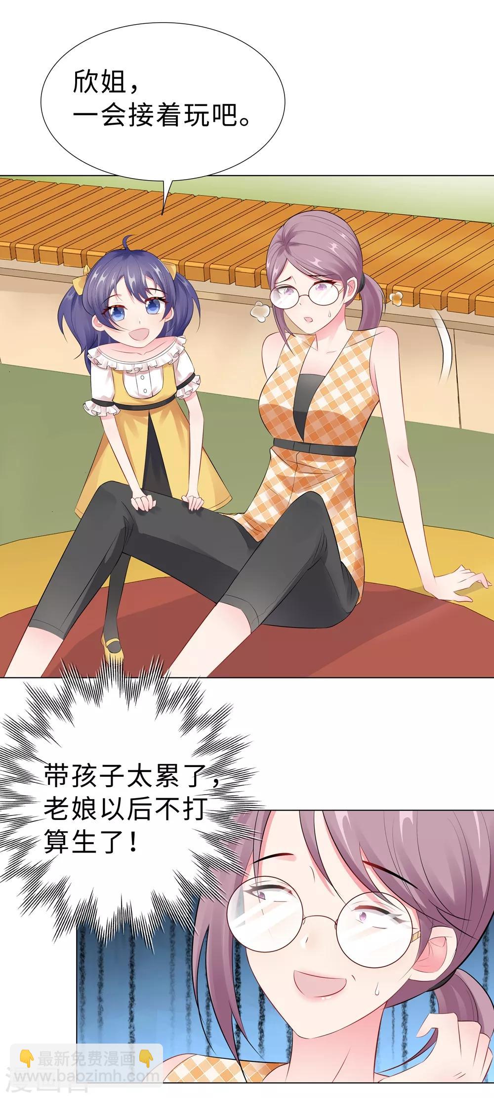 無敵雙寶 - 第45話 羞辱 - 4