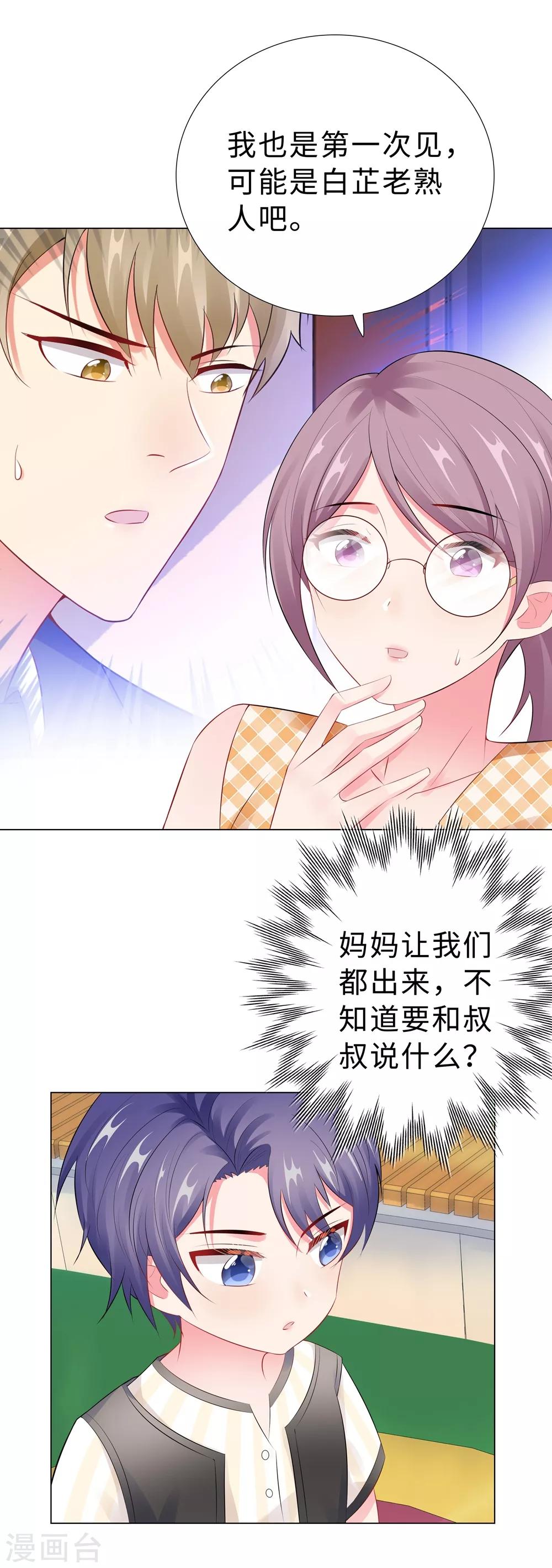 無敵雙寶 - 第45話 羞辱 - 6