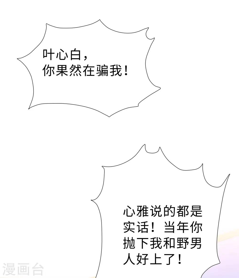 無敵雙寶 - 第45話 羞辱 - 1