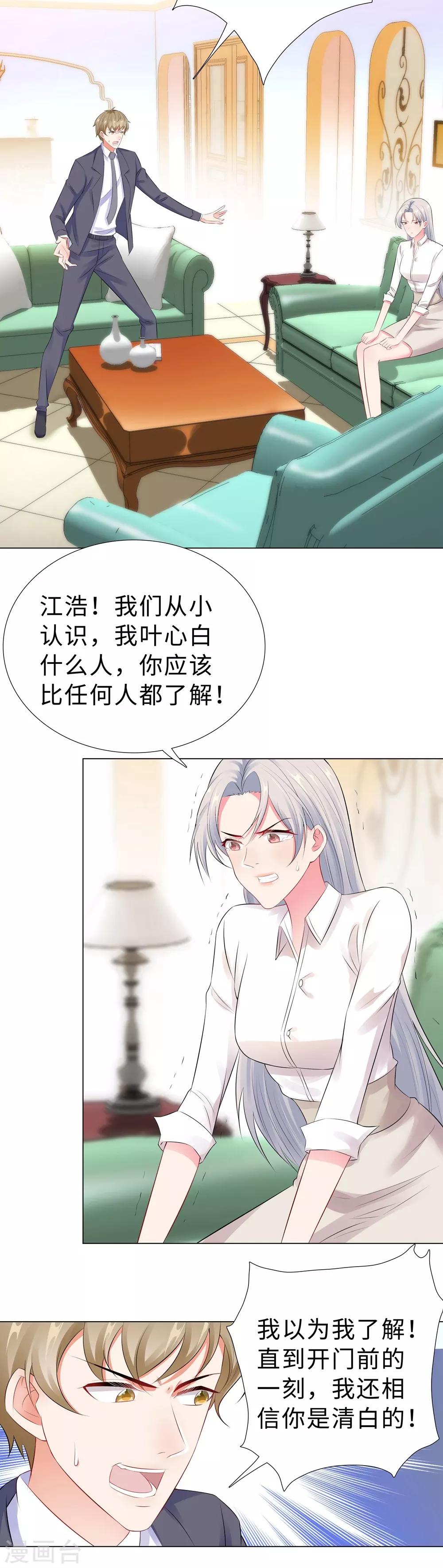 無敵雙寶 - 第45話 羞辱 - 2