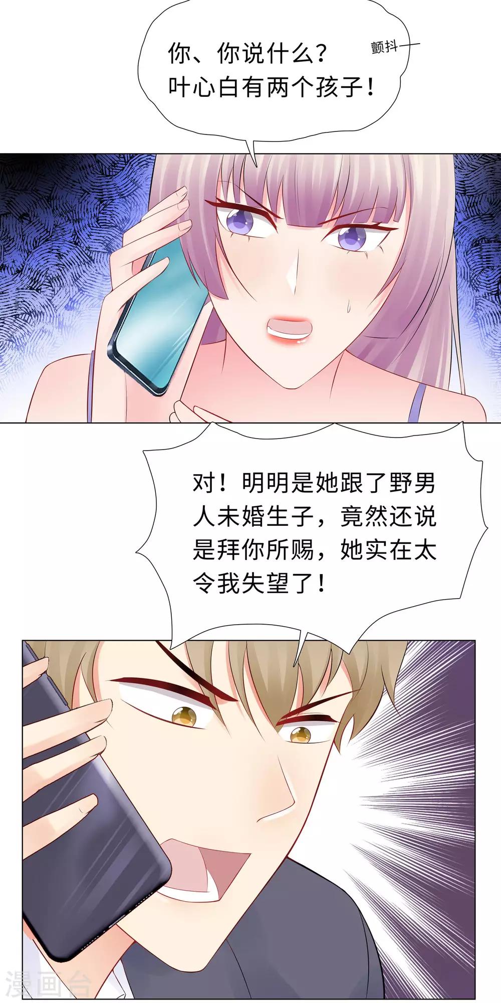 無敵雙寶 - 第47話 三個女人 - 3