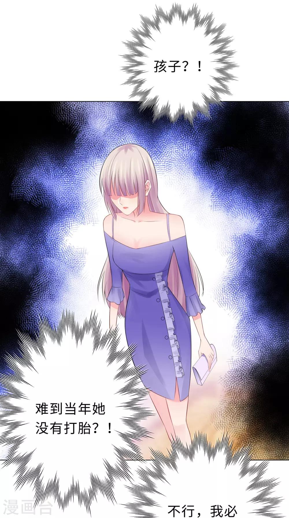 無敵雙寶 - 第47話 三個女人 - 4