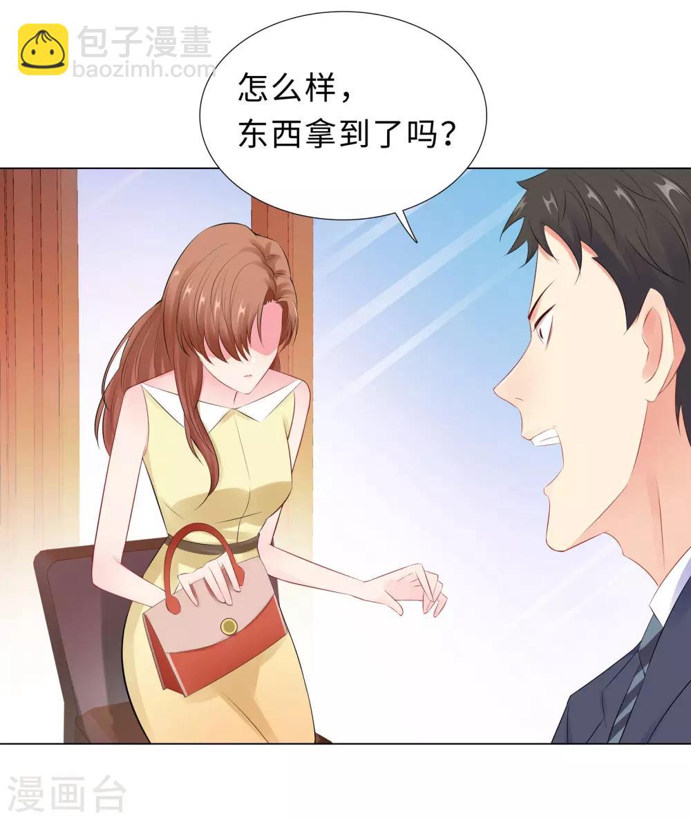 無敵雙寶 - 第47話 三個女人 - 6