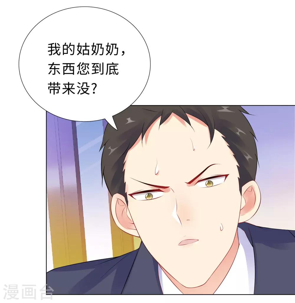 無敵雙寶 - 第47話 三個女人 - 5