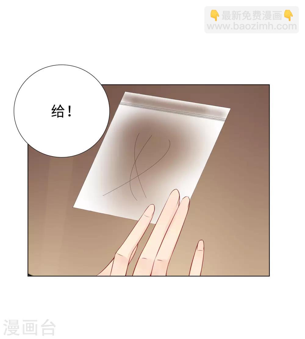 無敵雙寶 - 第47話 三個女人 - 1