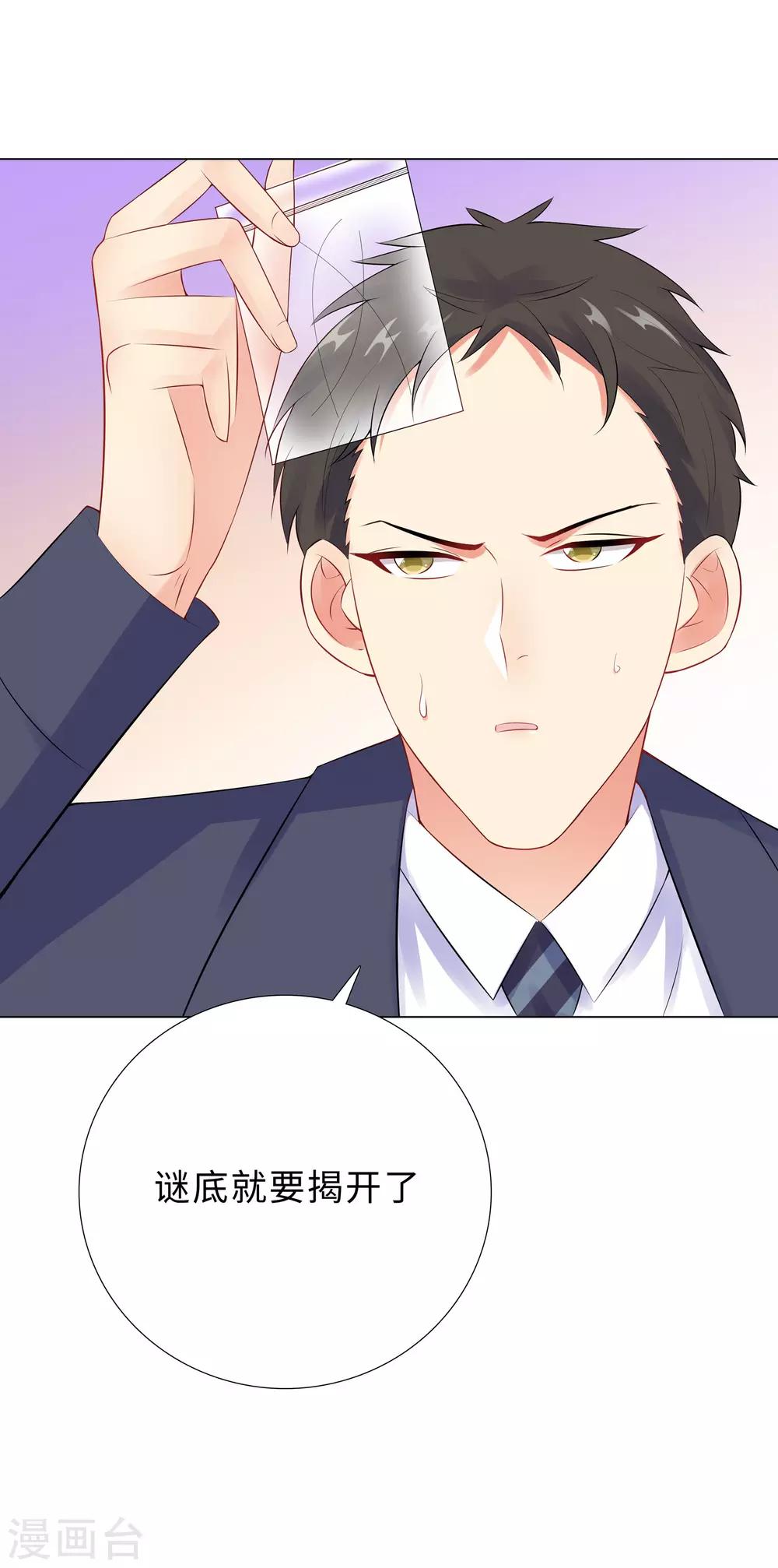 無敵雙寶 - 第47話 三個女人 - 2