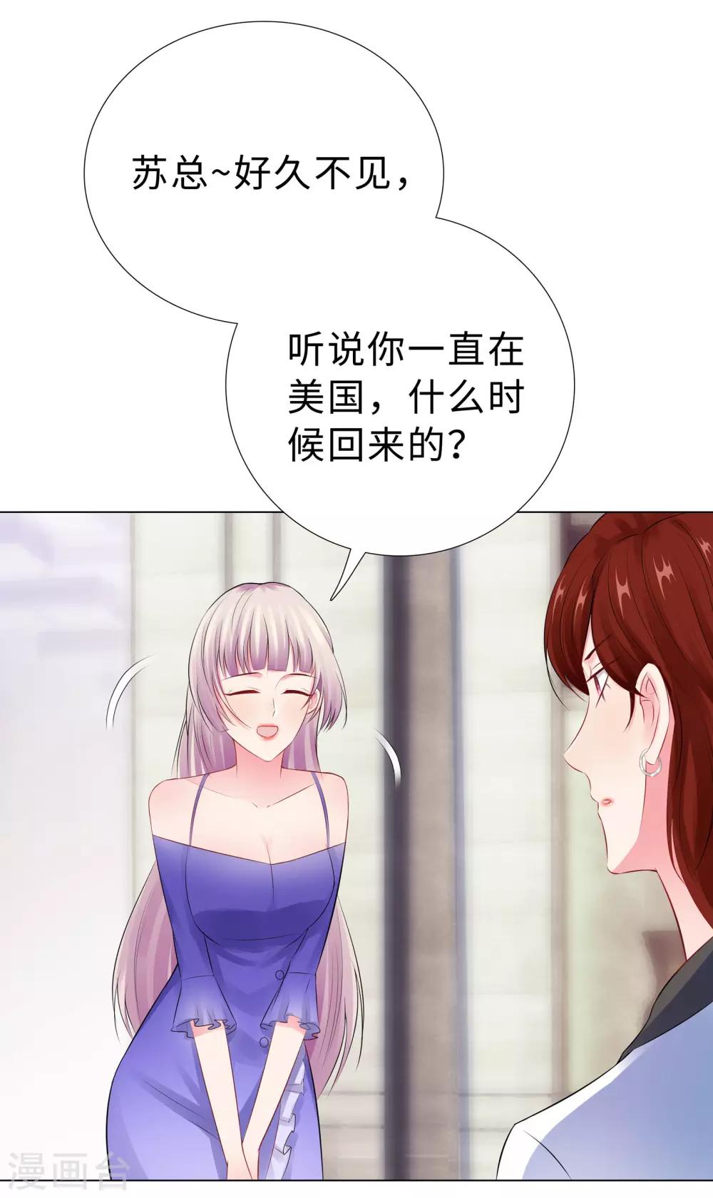 無敵雙寶 - 第47話 三個女人 - 5