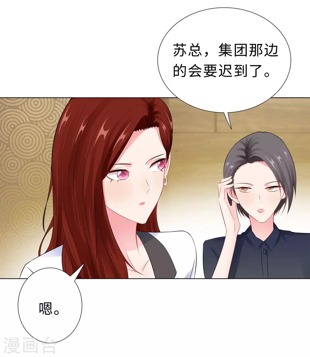 無敵雙寶 - 第47話 三個女人 - 2