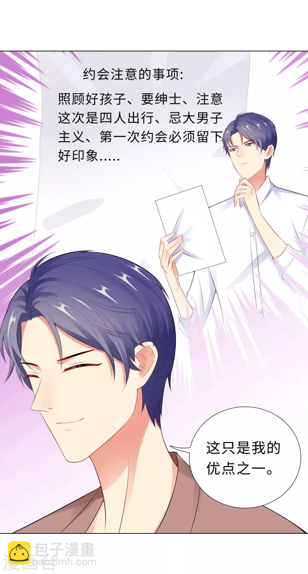 無敵雙寶 - 第49話 遊樂園衝鴨 - 5