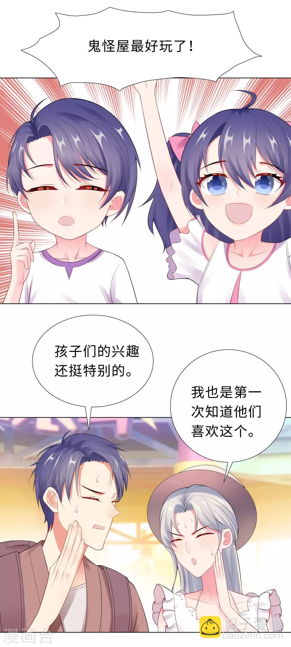 無敵雙寶 - 第51話 嚇人的鬼屋 - 2