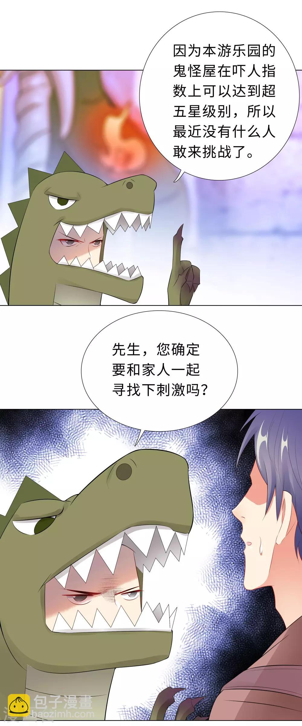 無敵雙寶 - 第51話 嚇人的鬼屋 - 4