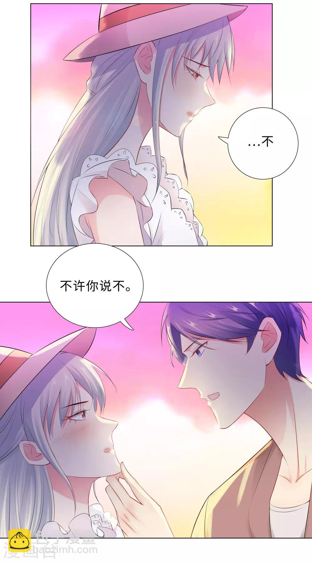 無敵雙寶 - 第53話 不許你說不 - 4