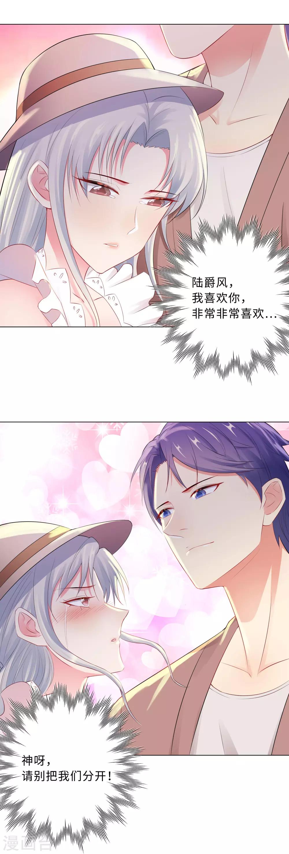 無敵雙寶 - 第53話 不許你說不 - 3