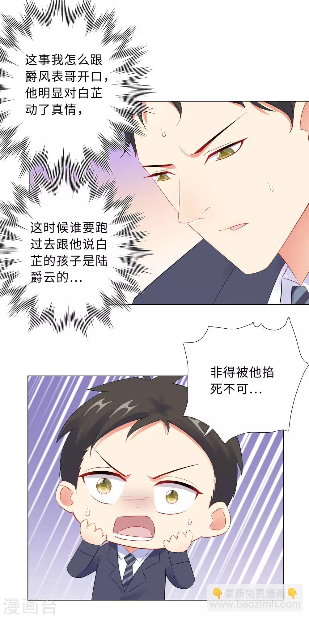 無敵雙寶 - 第53話 不許你說不 - 1