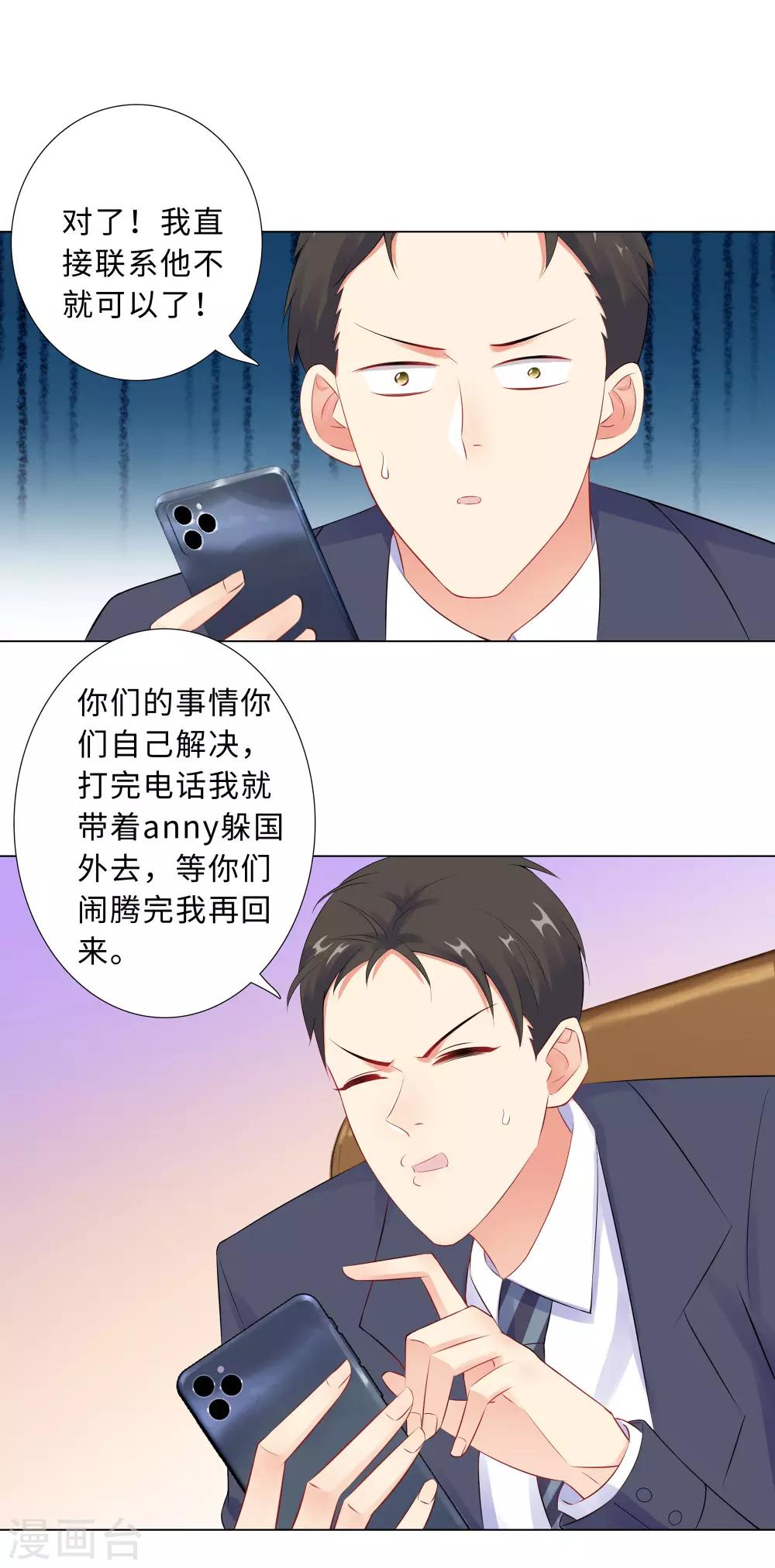 無敵雙寶 - 第53話 不許你說不 - 2