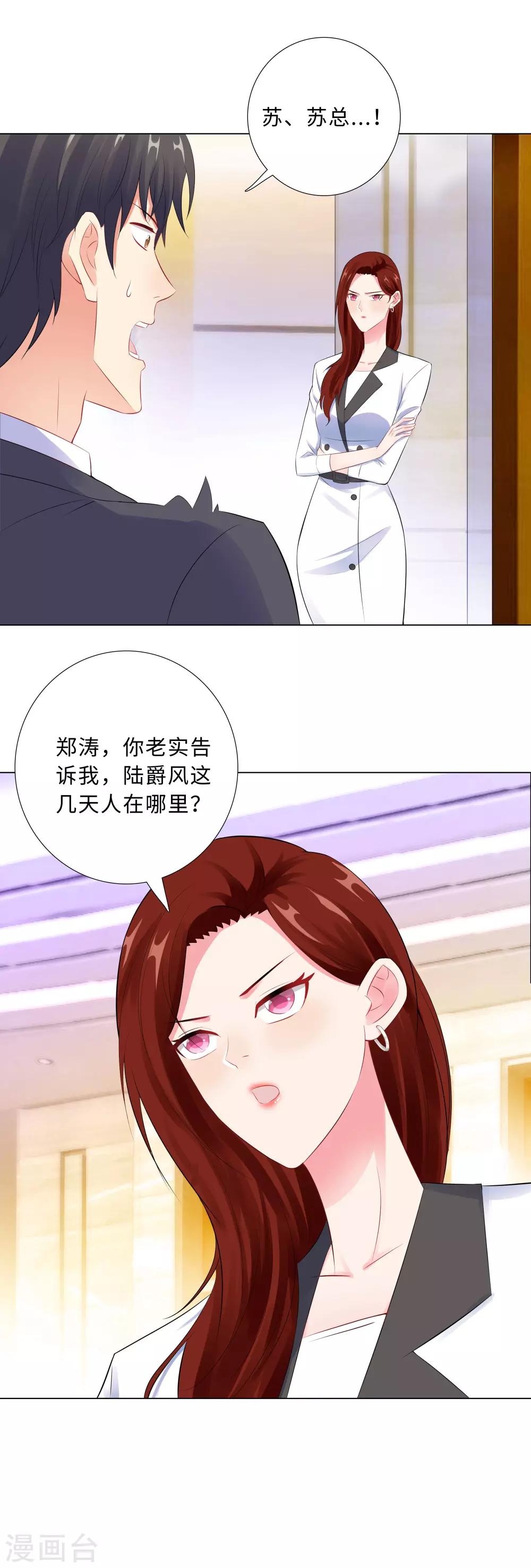 無敵雙寶 - 第53話 不許你說不 - 4