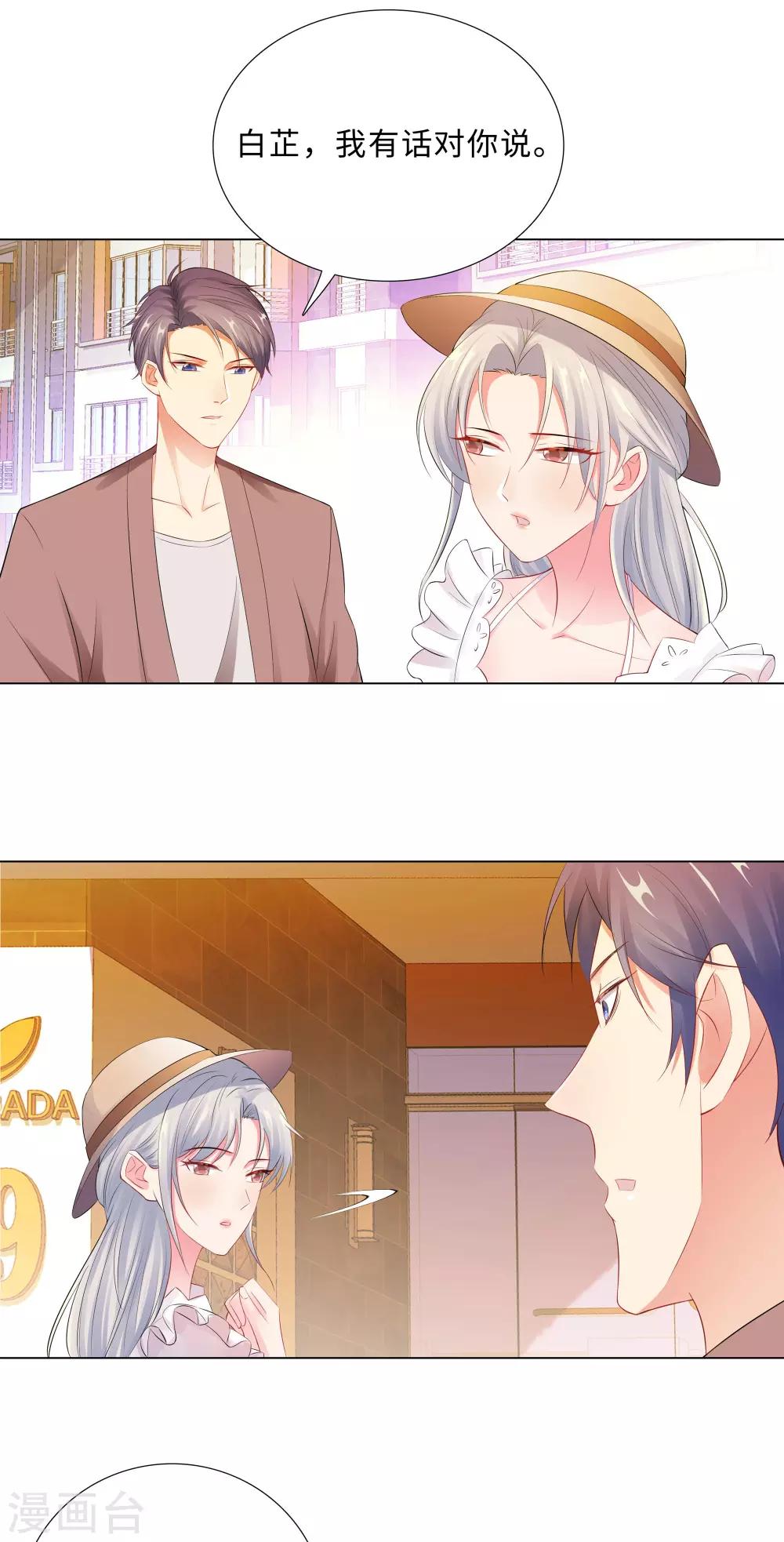 無敵雙寶 - 第53話 不許你說不 - 3