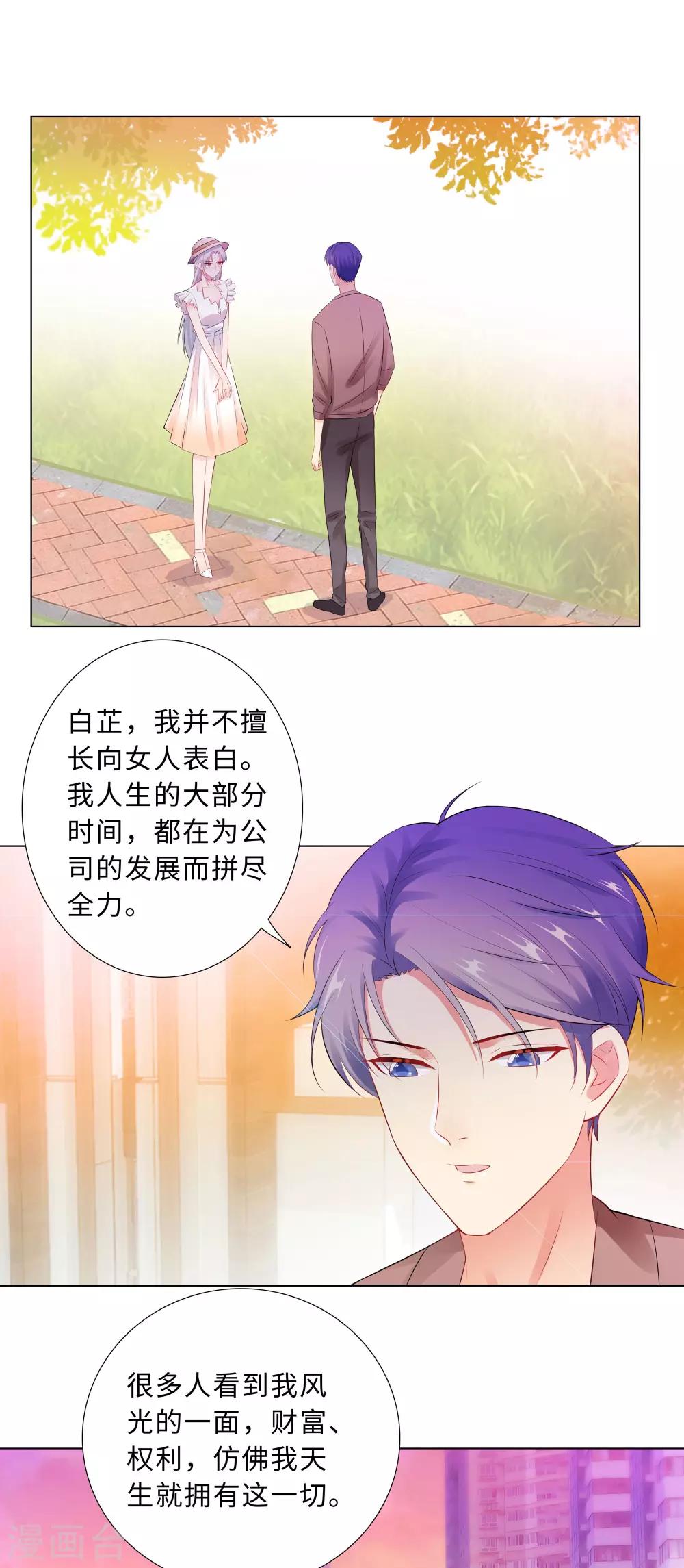 無敵雙寶 - 第53話 不許你說不 - 1