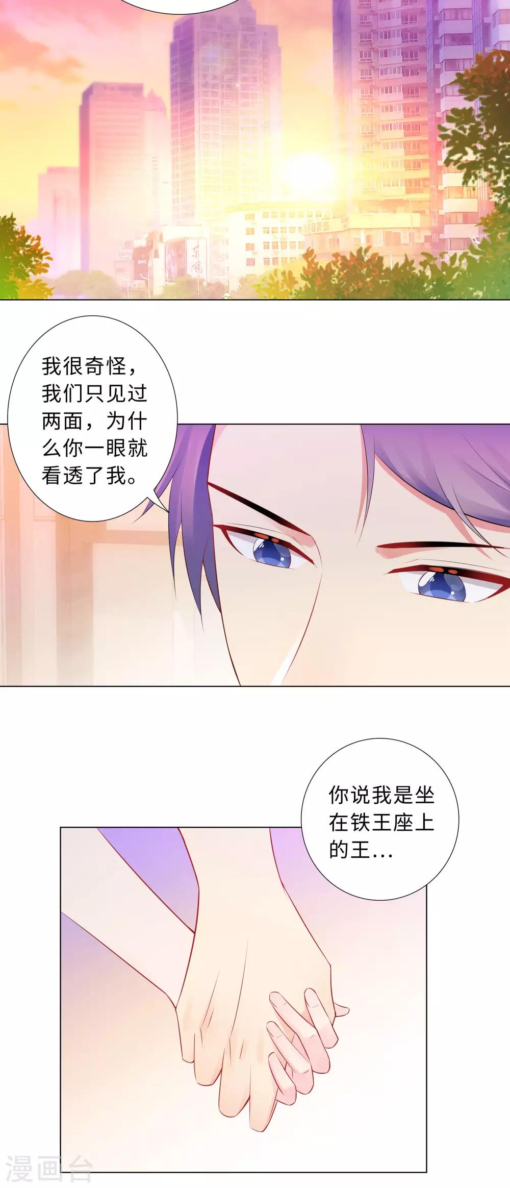 無敵雙寶 - 第53話 不許你說不 - 2