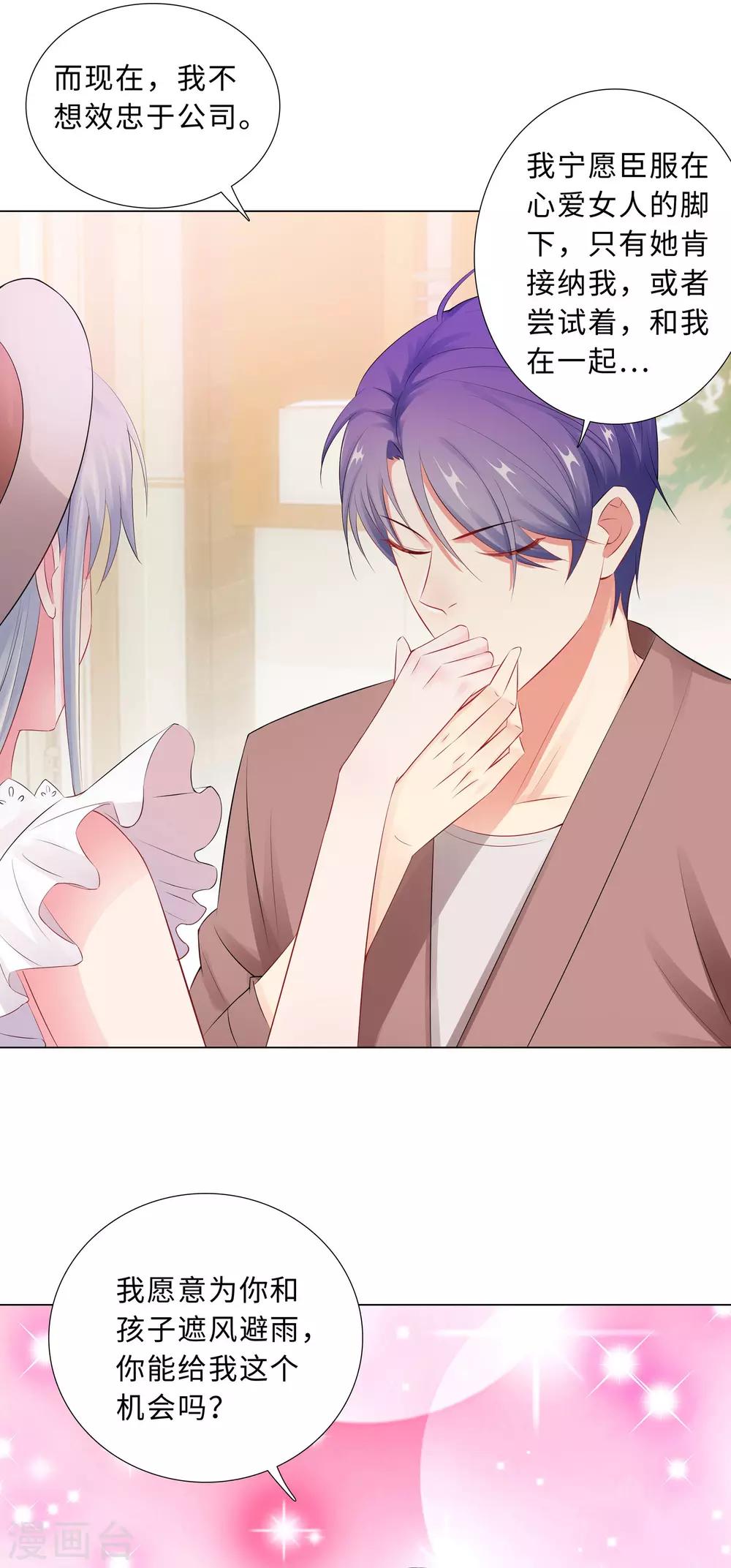 無敵雙寶 - 第53話 不許你說不 - 3