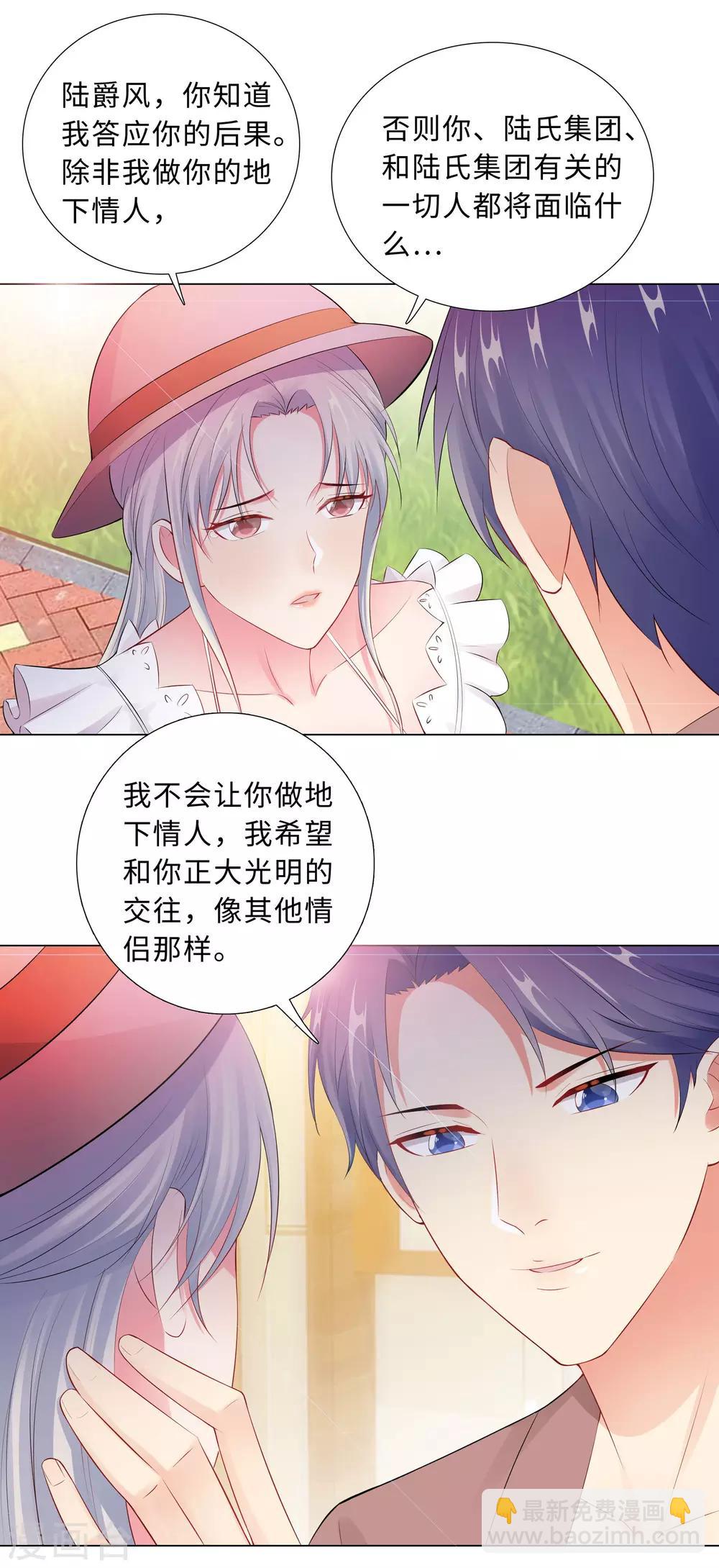 無敵雙寶 - 第53話 不許你說不 - 1