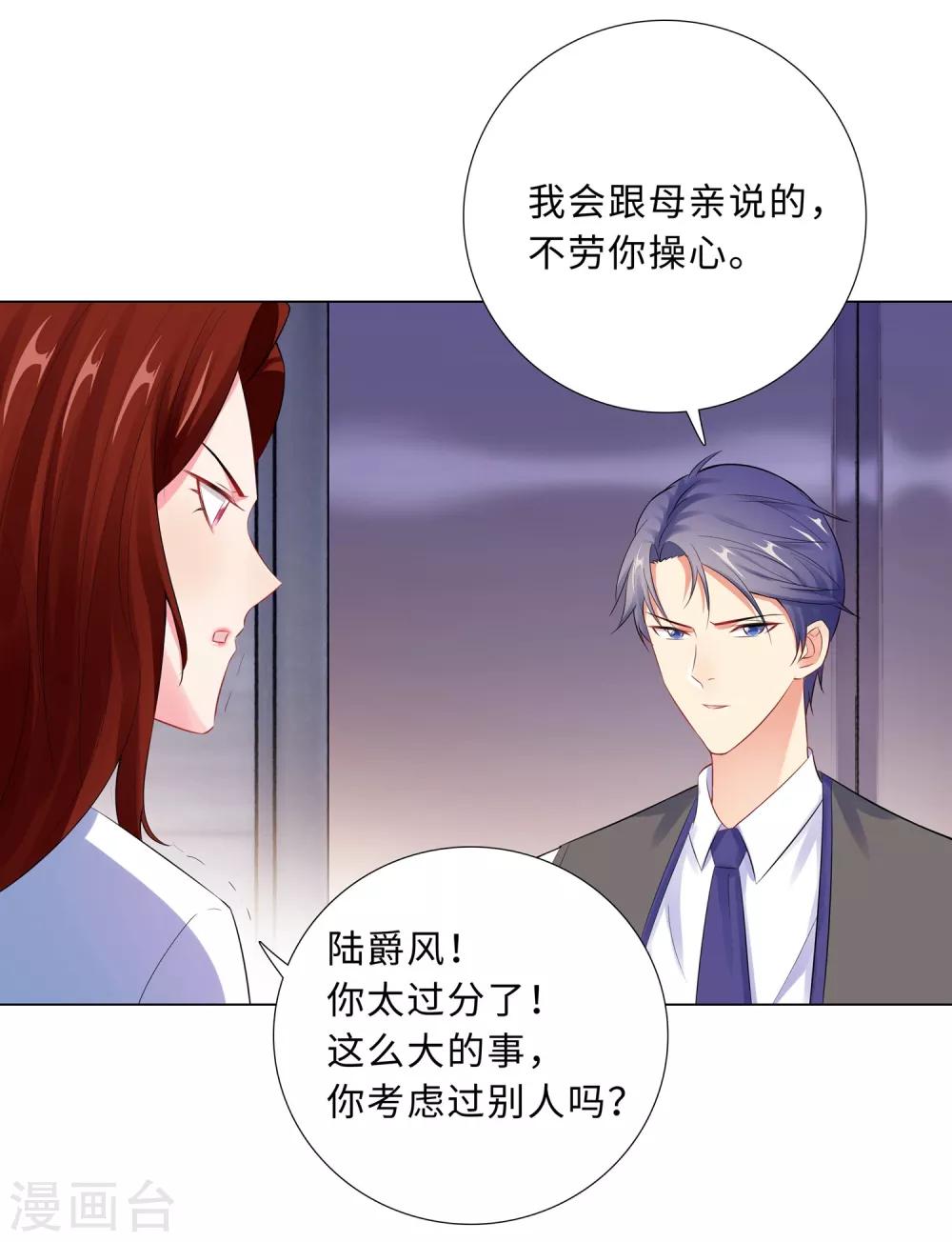 無敵雙寶 - 第57話 爲什麼選她？ - 4