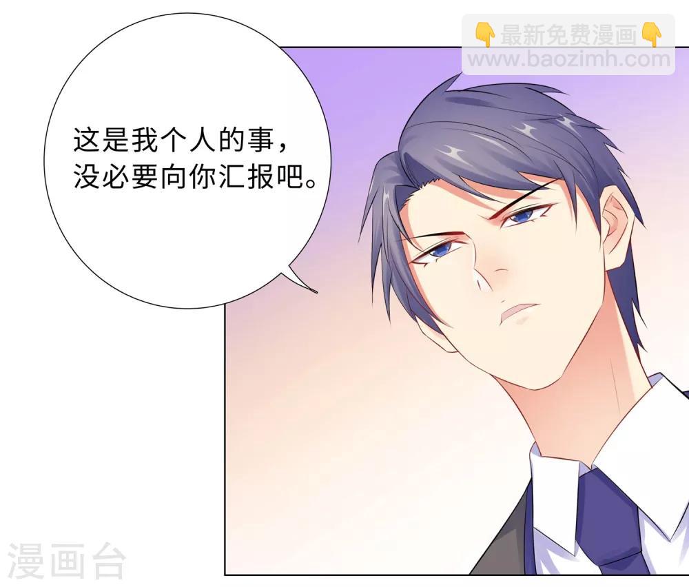 無敵雙寶 - 第57話 爲什麼選她？ - 5