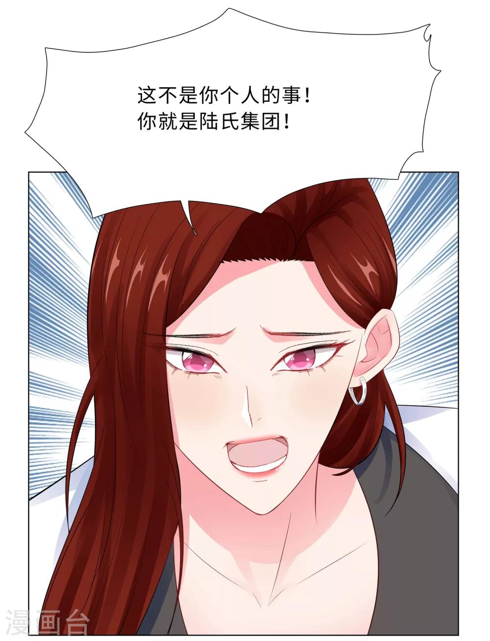 無敵雙寶 - 第57話 爲什麼選她？ - 6