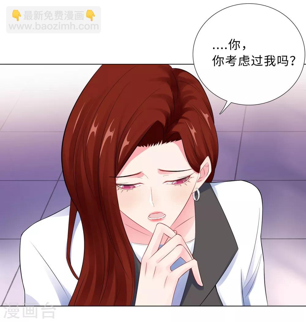 無敵雙寶 - 第57話 爲什麼選她？ - 1