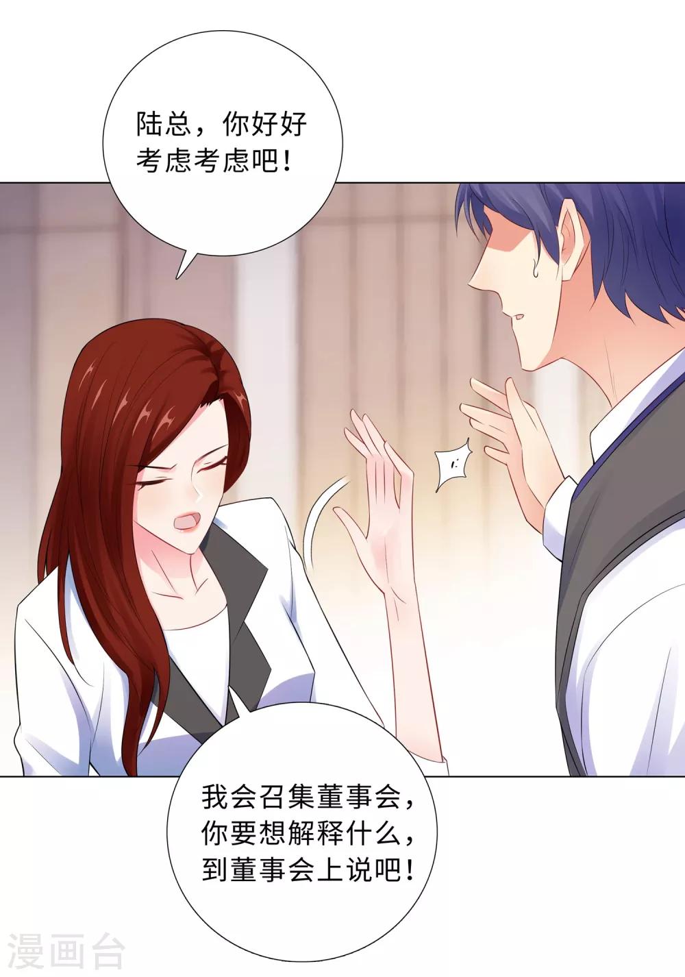 無敵雙寶 - 第57話 爲什麼選她？ - 5