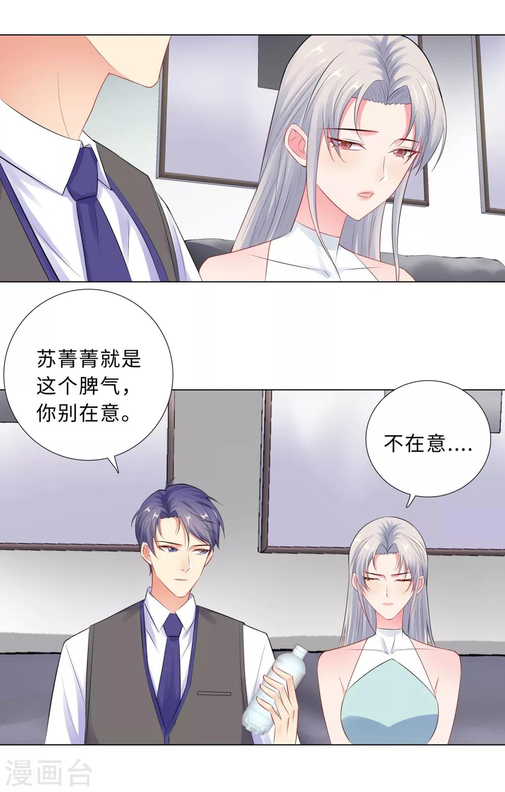 無敵雙寶 - 第57話 爲什麼選她？ - 2