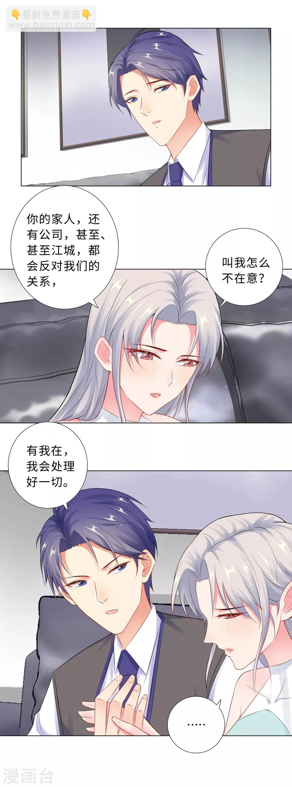 無敵雙寶 - 第57話 爲什麼選她？ - 3