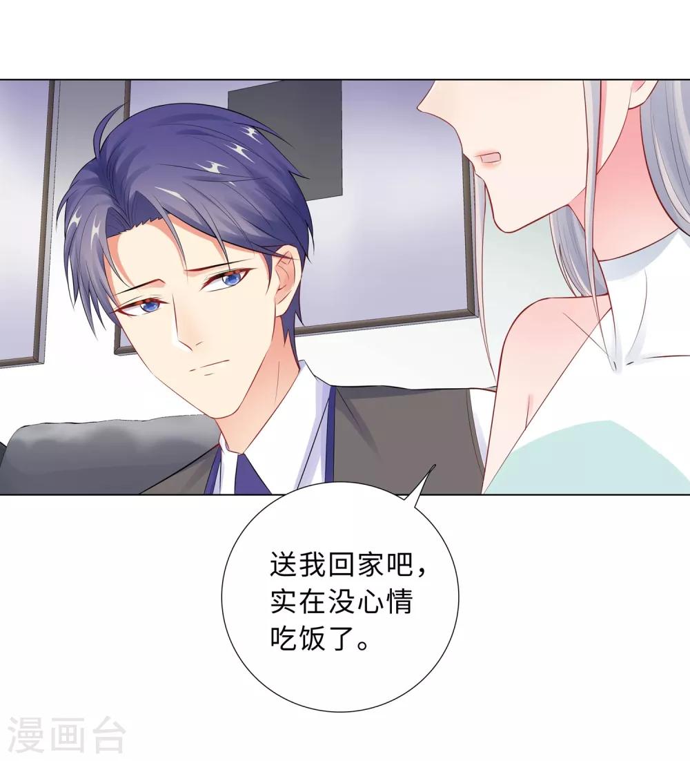 無敵雙寶 - 第57話 爲什麼選她？ - 4