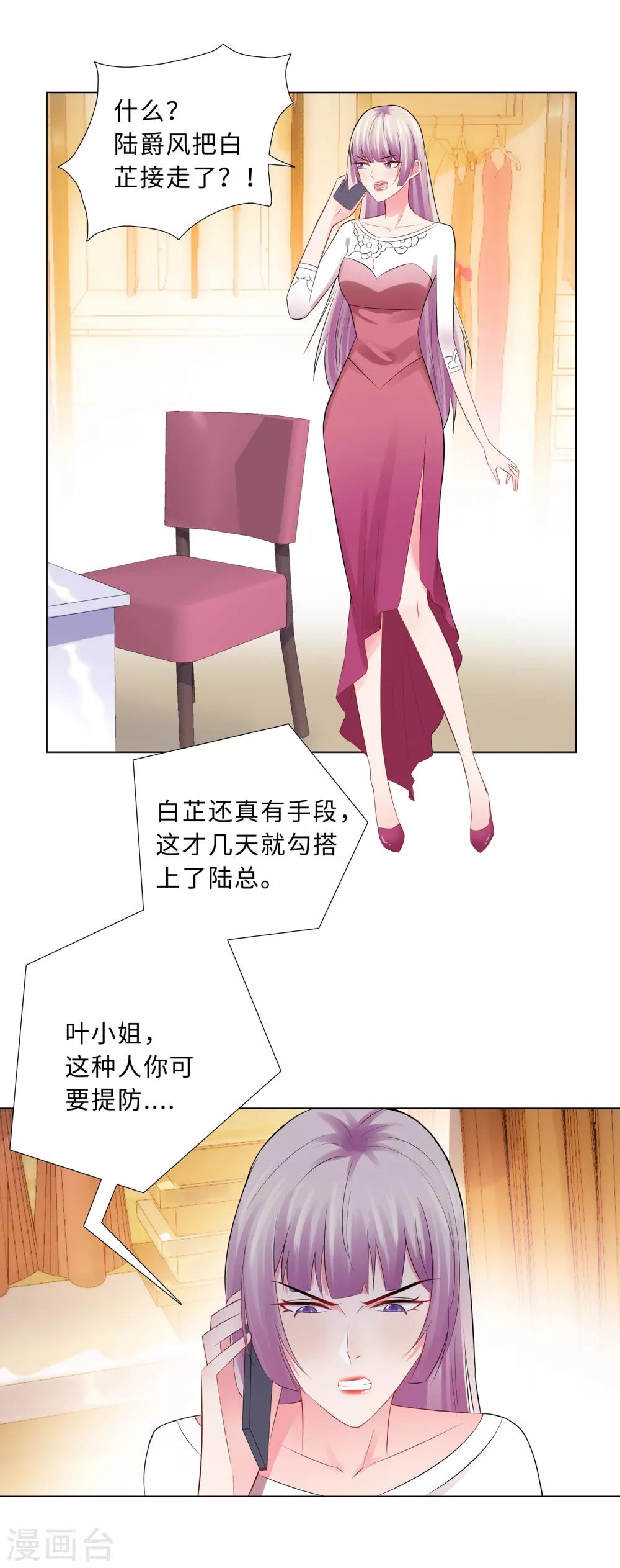 無敵雙寶 - 第57話 爲什麼選她？ - 5