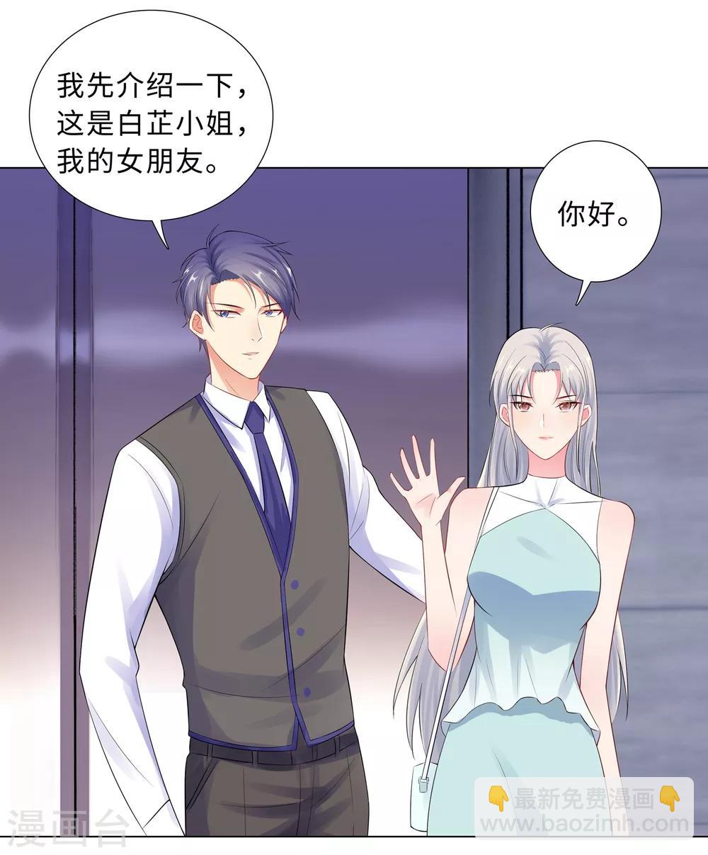 無敵雙寶 - 第57話 爲什麼選她？ - 6