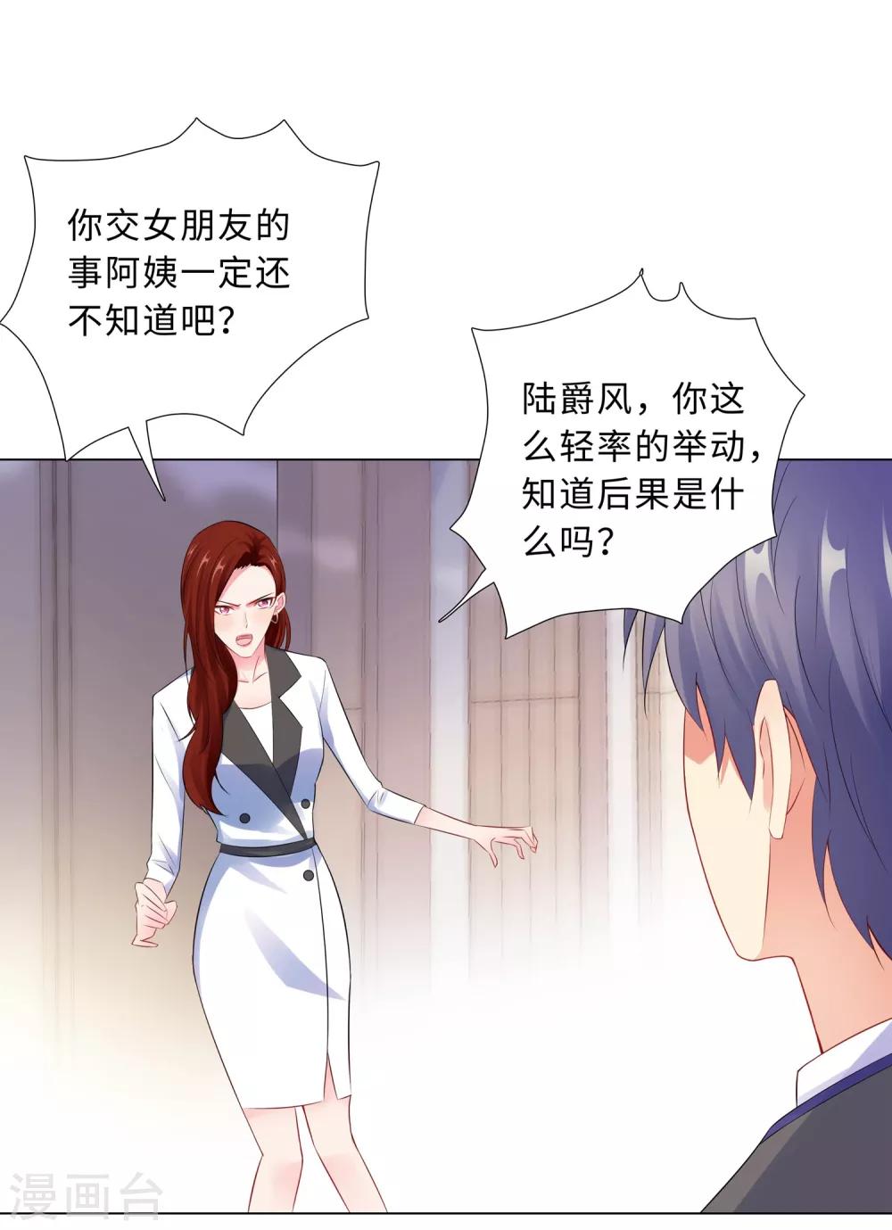 無敵雙寶 - 第57話 爲什麼選她？ - 3