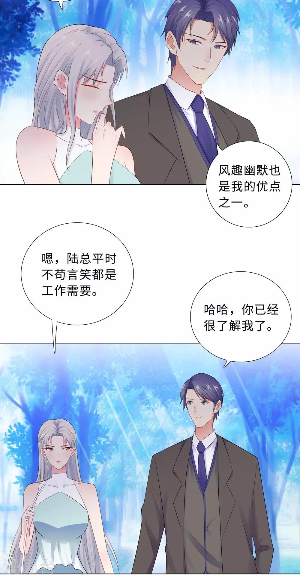 無敵雙寶 - 第59話 儘早熟悉 - 4